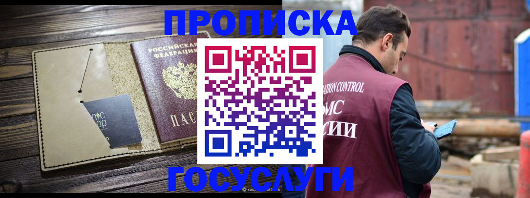 временная регистрация купить в Угличе