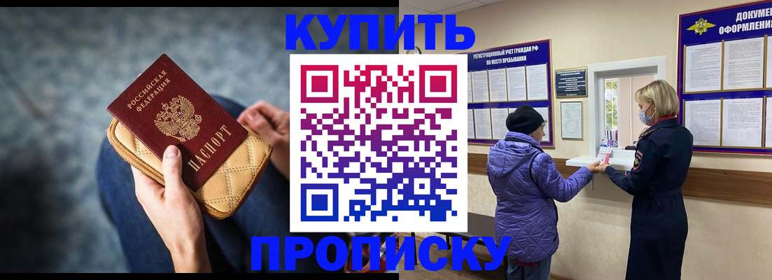 прописка законно в Угличе