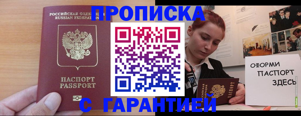прописка в Угличе