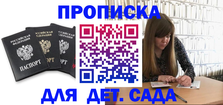 регистрация для дет. сада в Угличе